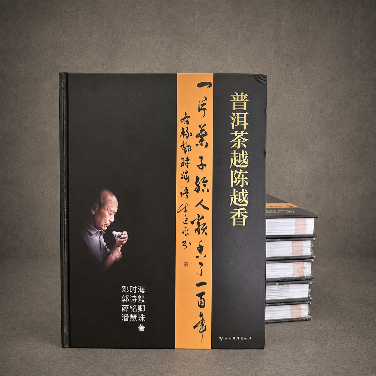 《普洱茶越陳越香》 